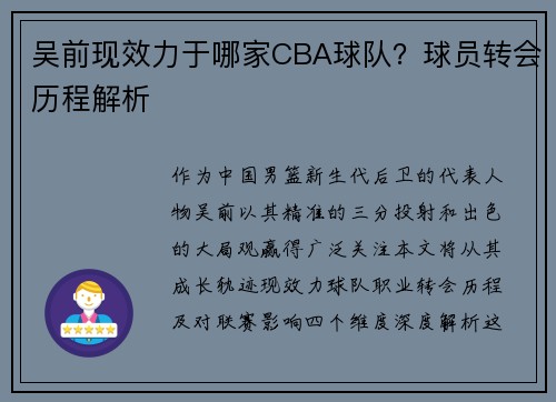 吴前现效力于哪家CBA球队？球员转会历程解析