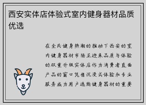 西安实体店体验式室内健身器材品质优选