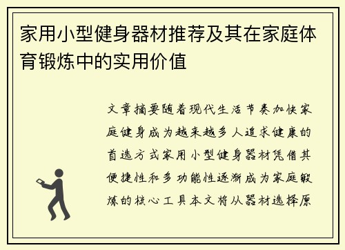 家用小型健身器材推荐及其在家庭体育锻炼中的实用价值